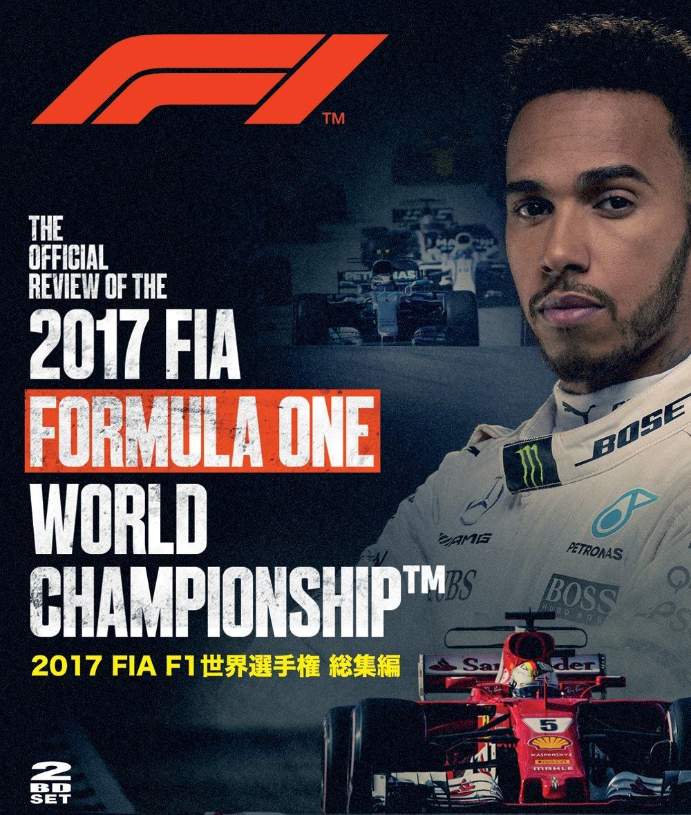2017 FIA F1世界選手権総集編 完全日本語版 ブルーレイ版 Blu-ray
