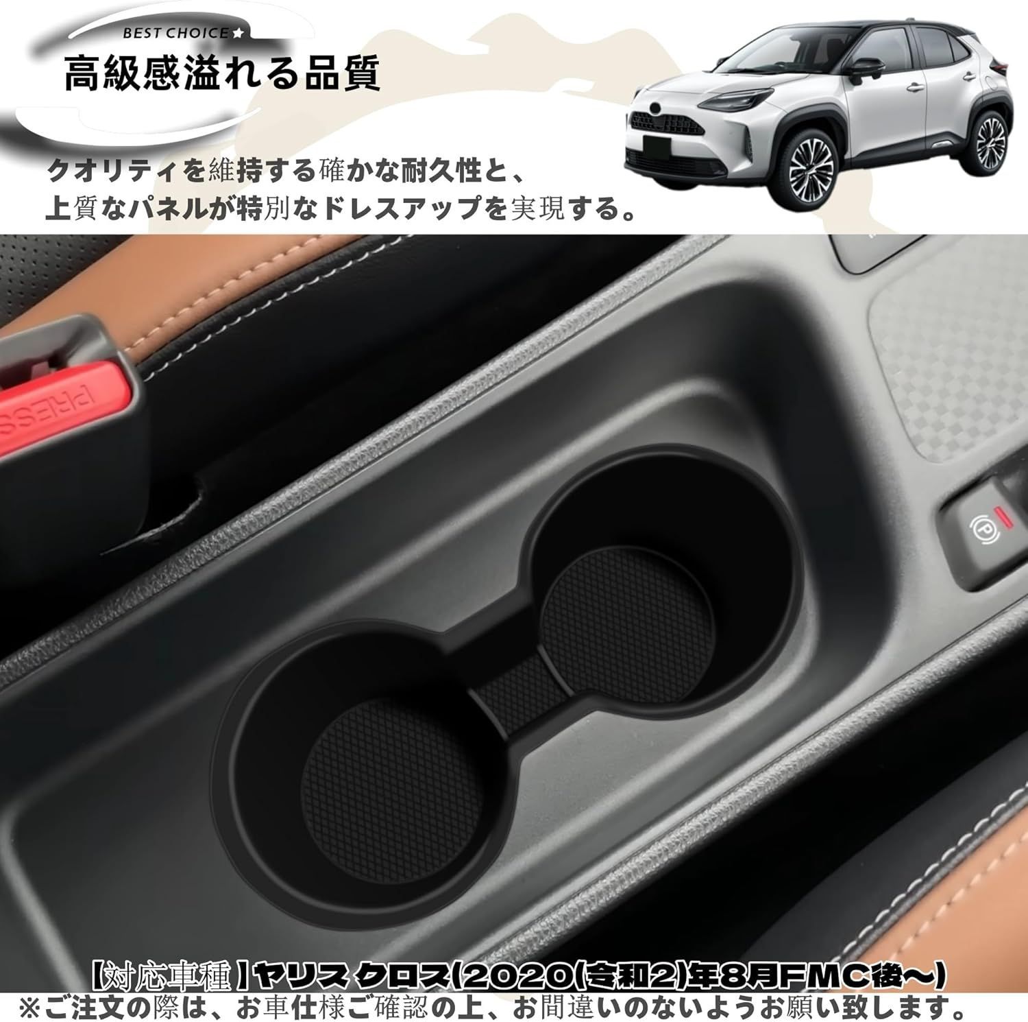 新型ヤリス・ヤリスクロス対応 センターコンソールカップ