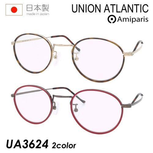 UNION ATLANTIC ユニオンアトランティック メガネ UA3624 col.BR/RD GD/BR 46mm チタン 日本製 AMIPARIS アミパリ 2color