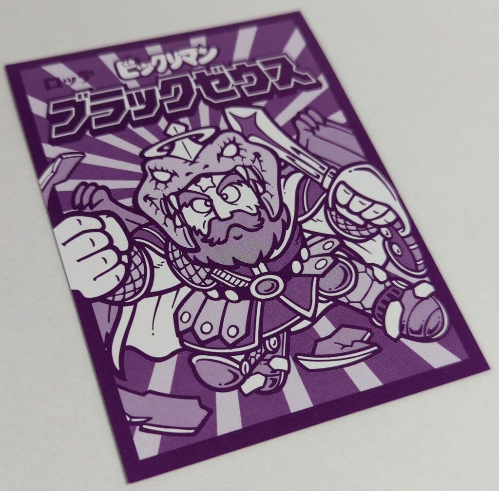 ロッテ ビックリマン セレクション 3弾 ブラックゼウス 通知書なし 全期