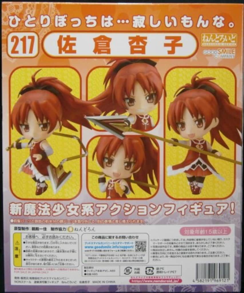 217 佐倉杏子 まどかマギカ ねんどろいど グッドスマイル