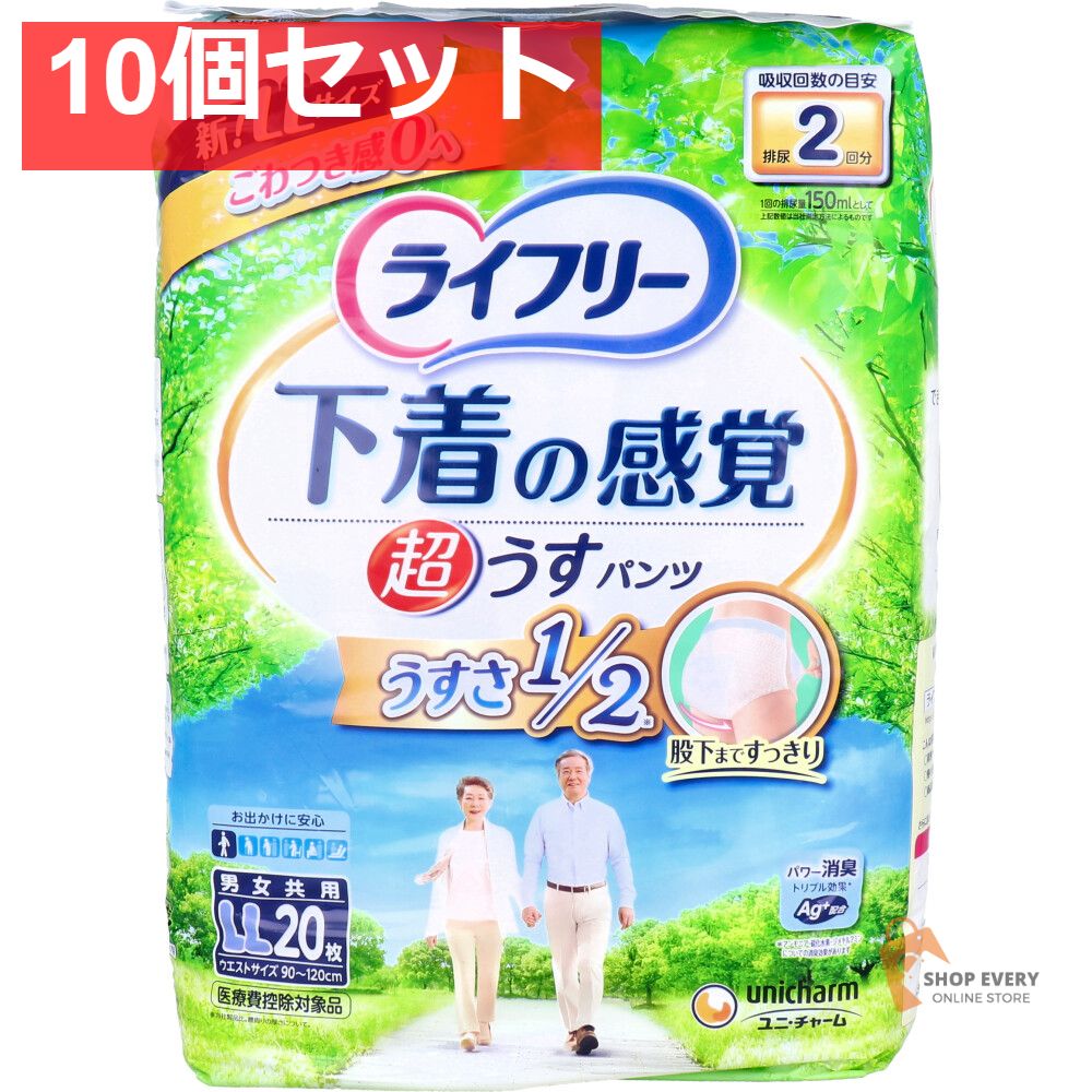 ライフリー 下着の感覚 超うすパンツ LLサイズ 20枚入 10個セット