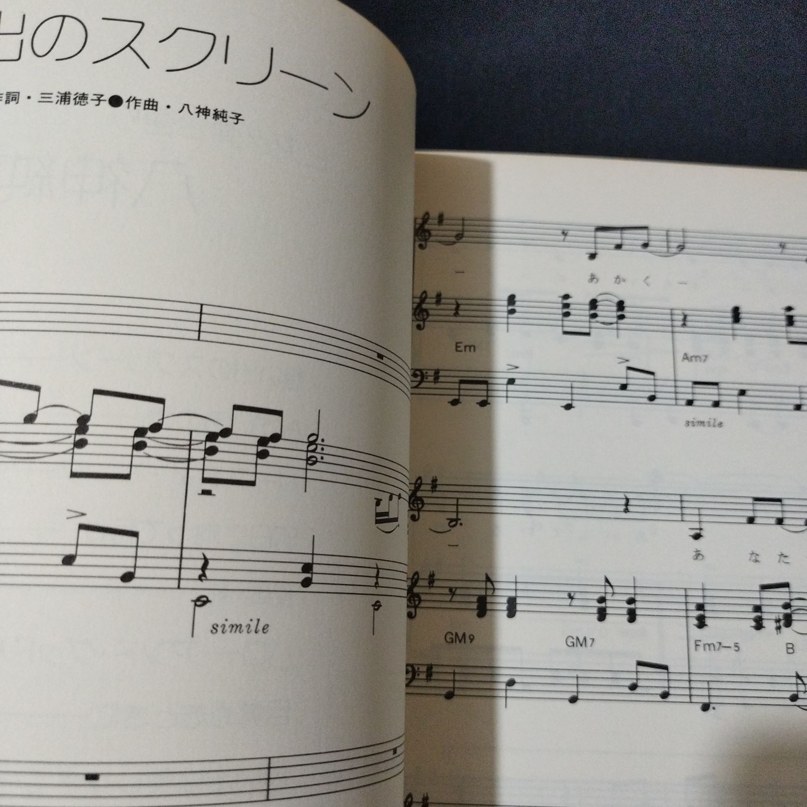 八神純子、ピアノ弾き語り 八神純子、ピアノ弾き語り