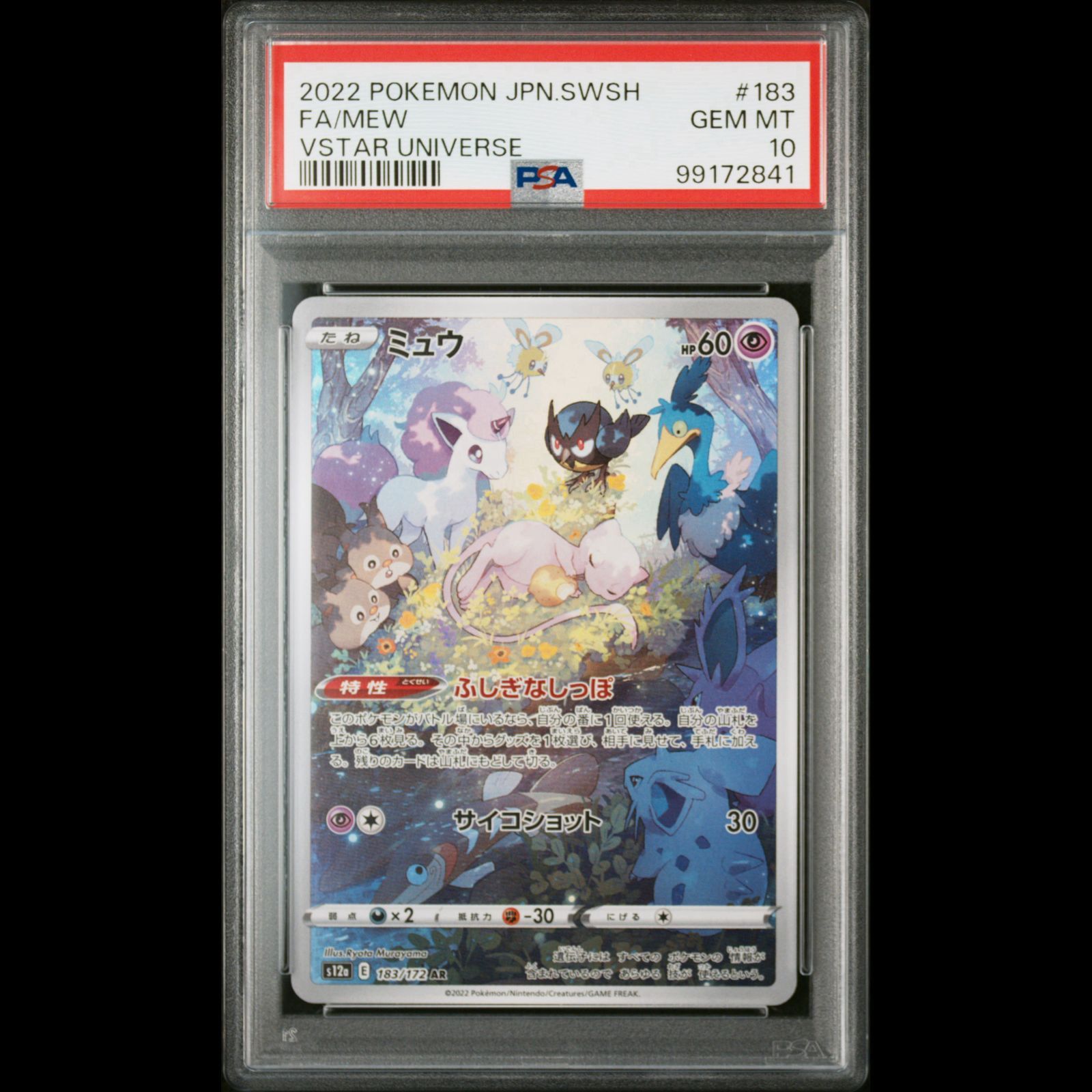 ミュウ AR PSA10 鑑定品 ミュウ AR – PSA鑑定品【PSA10】