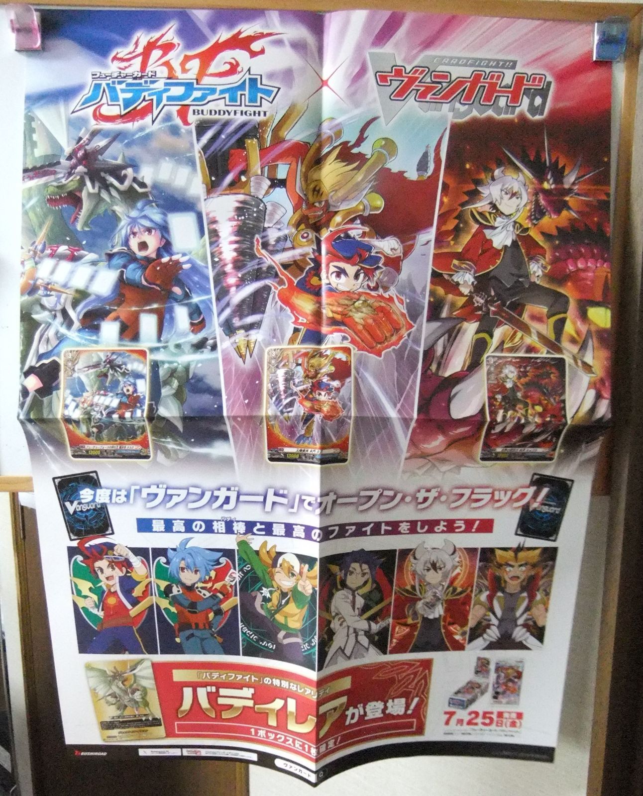 ヴァンガード バディファイトコラボ 販促用ポスター 2種 - メルカリ