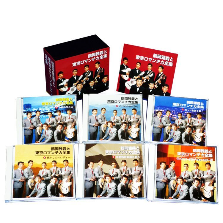新品】鶴岡雅義と東京ロマンチカ全集 CD6枚組 全93曲 カートンボックス