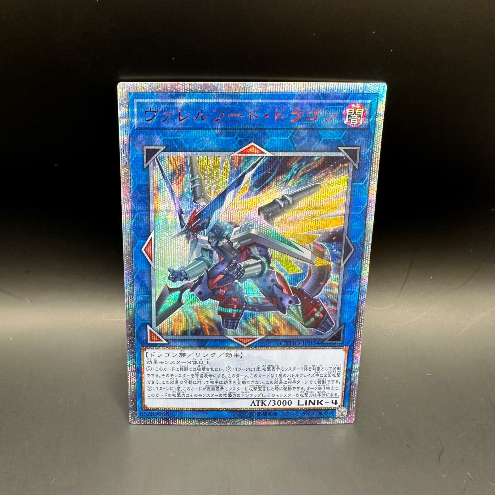遊戯王　ヴァレルソードドラゴン　20thシークレットレア 遊戯王 ヴァレルソード・ドラゴン 20thシークレットレア - メルカリ