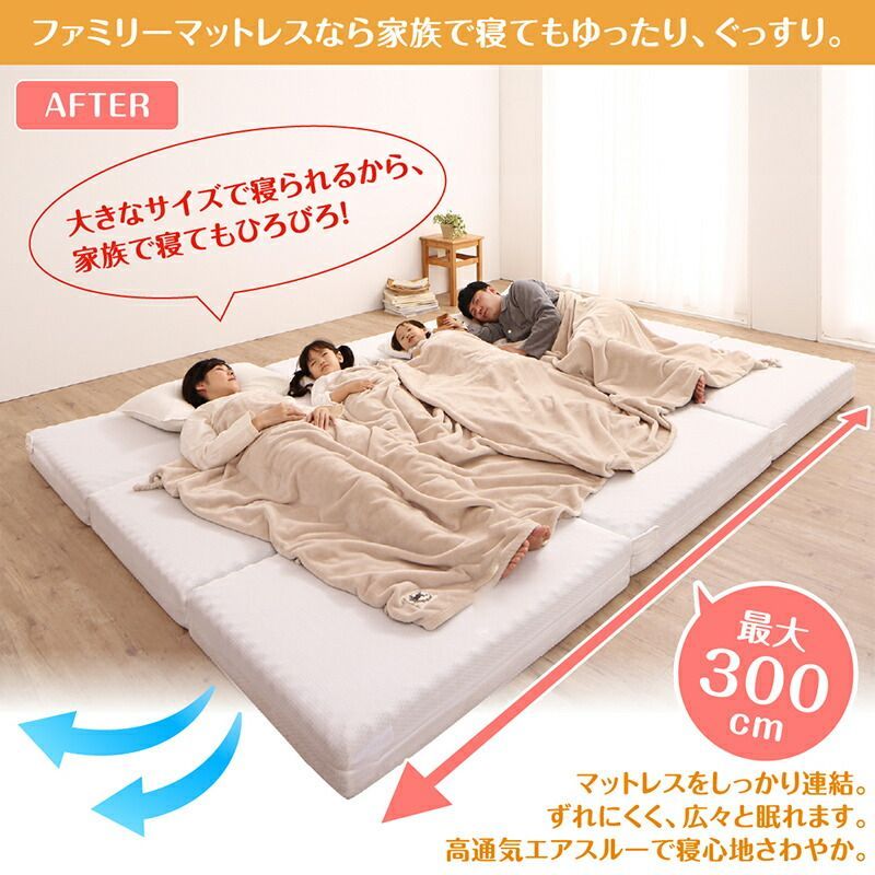 家族みんなで快適