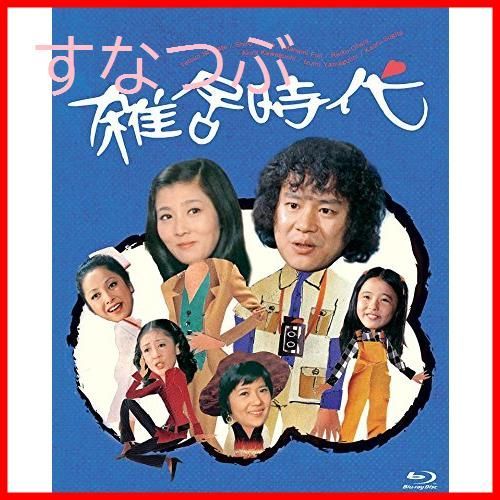 新品未開封】雑居時代・Blu-ray 石立鉄男 (出演) 大原麗子 (出演) 千野皓司