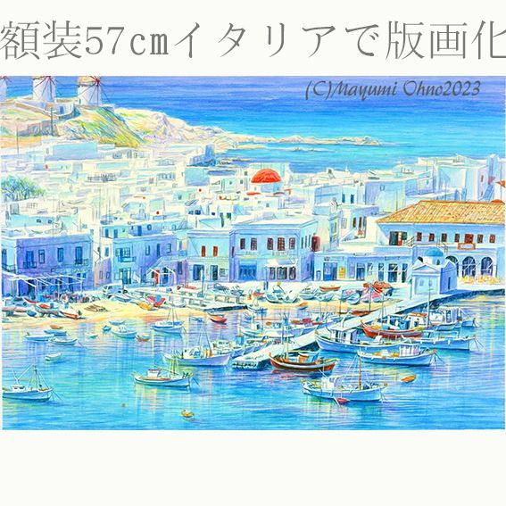 ミコノス島 ギリシャ エーゲ海 ヨーロッパ 地中海 風景画 青 海 ブルー