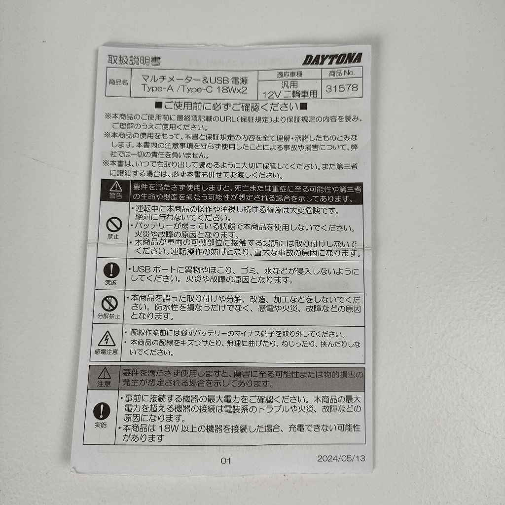 USB電源 電圧計|電波時計|気温計付き