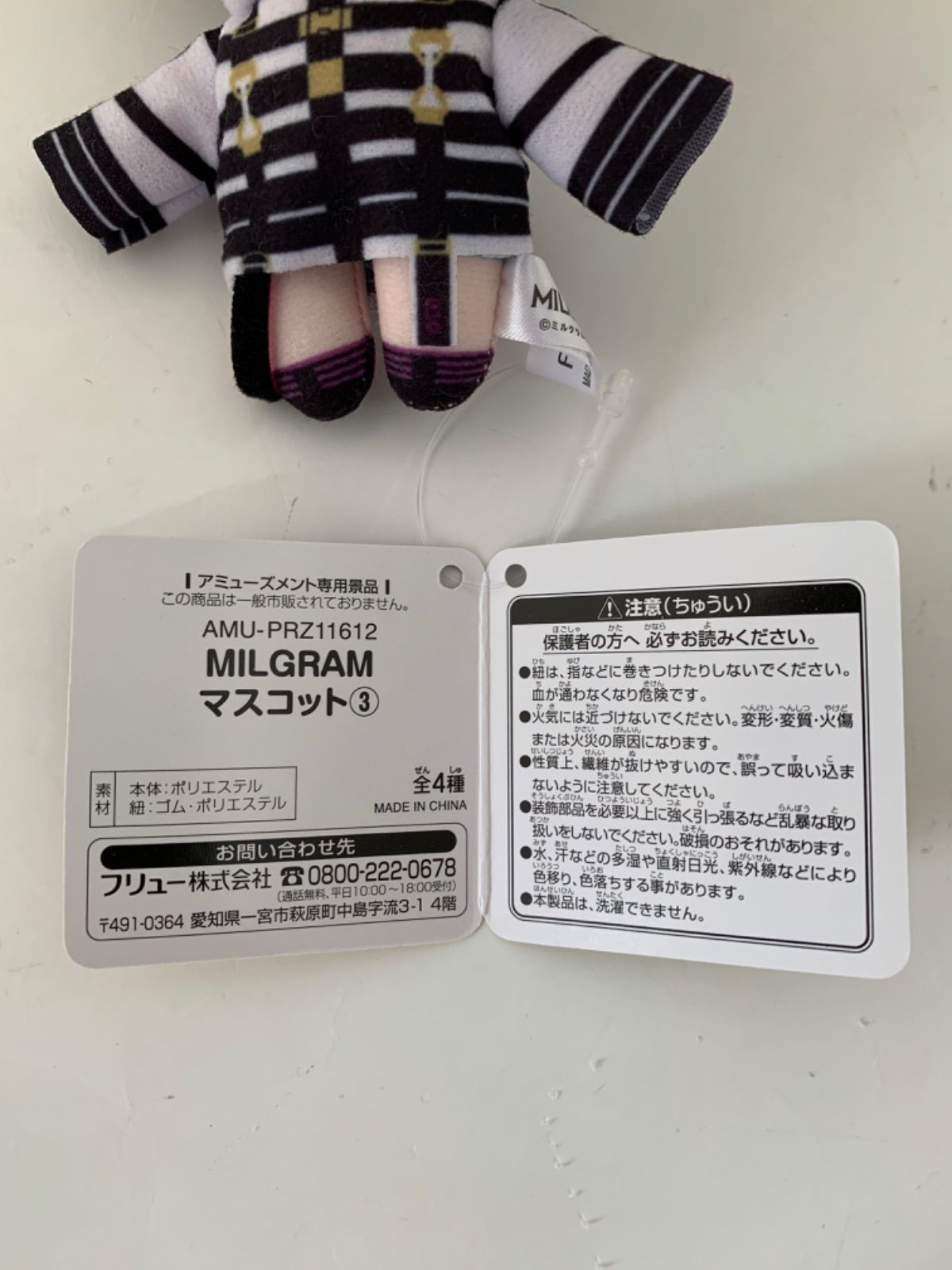 ミルグラム MILGRAM コトコ ぬいぐるみ マスコット 杠琴子 - メルカリ
