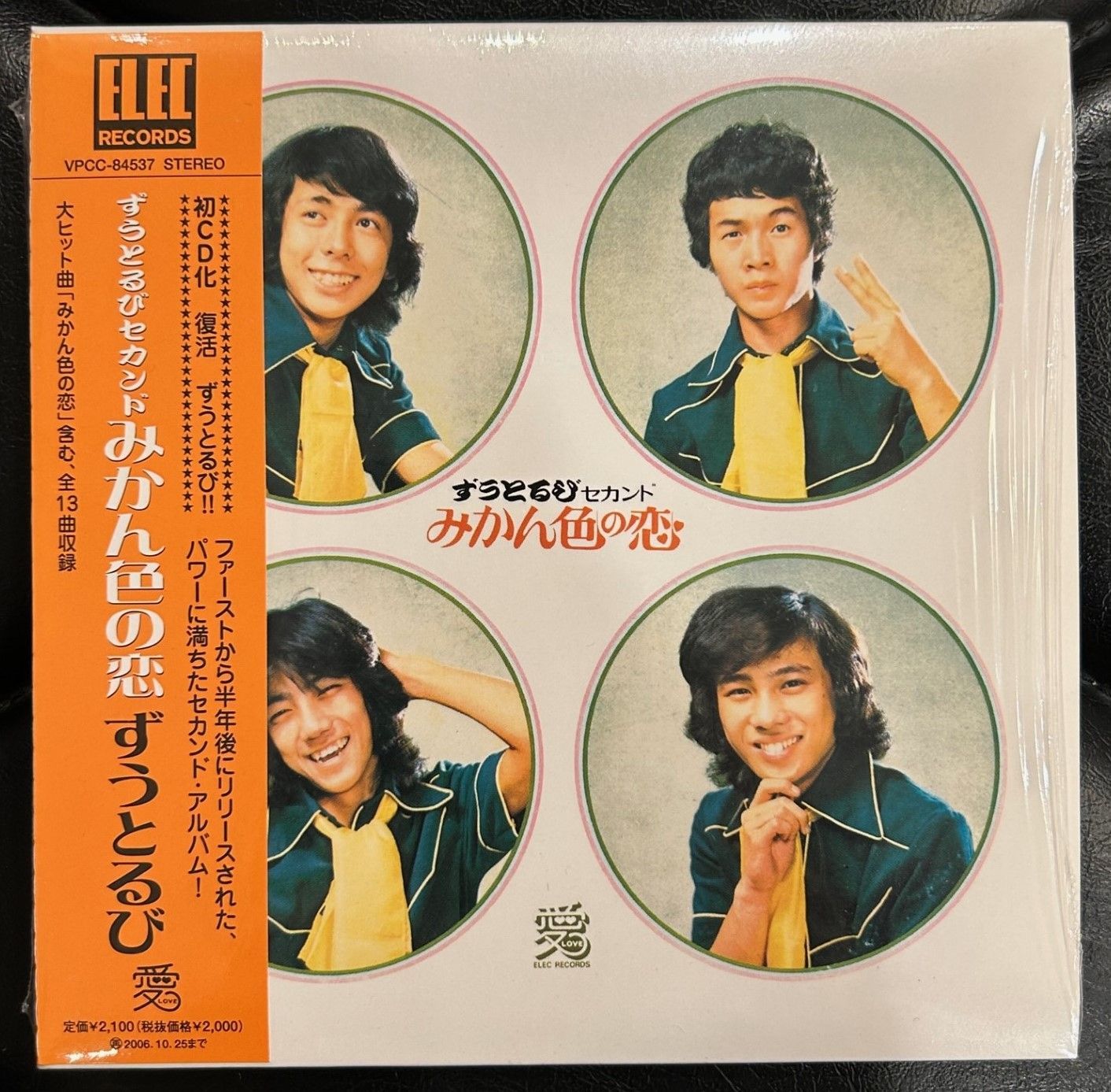 廃盤】ずうとるび 「ずうとるびセカンド みかん色の恋」 - メルカリ