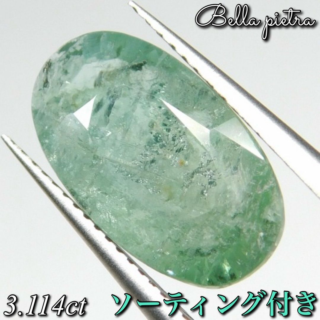 大粒！3.114ct非加熱希少天然ブルーグリーントルマリン オーバル ルース 裸石 宝石 天然石 日本宝石科学協会ソーティング付き 31