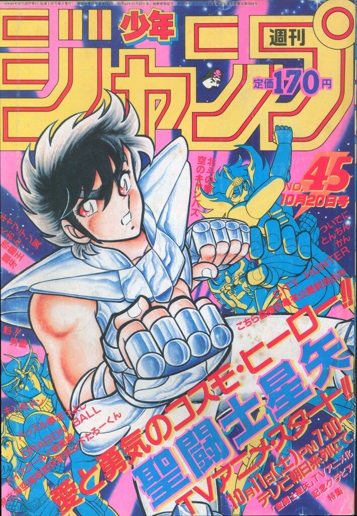 週刊少年ジャンプ 1986年 45号 1冊 集英社 週刊少年ジャンプ 1986年(昭和61年)45 8645 - メルカリ