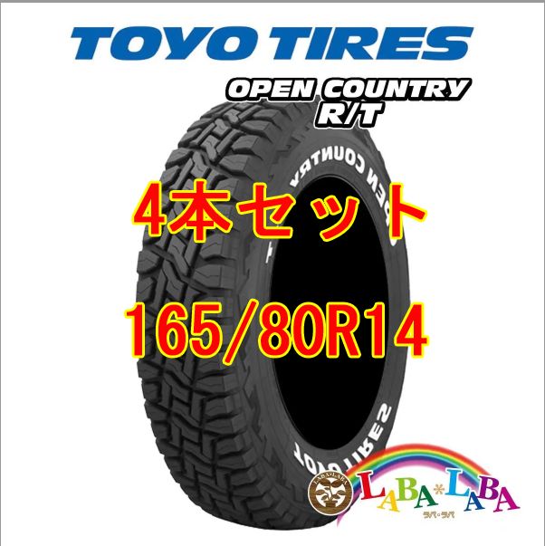 4本セット 165|80R14 97|95N トーヨー オープンカントリー R|T RT ホワイトレター