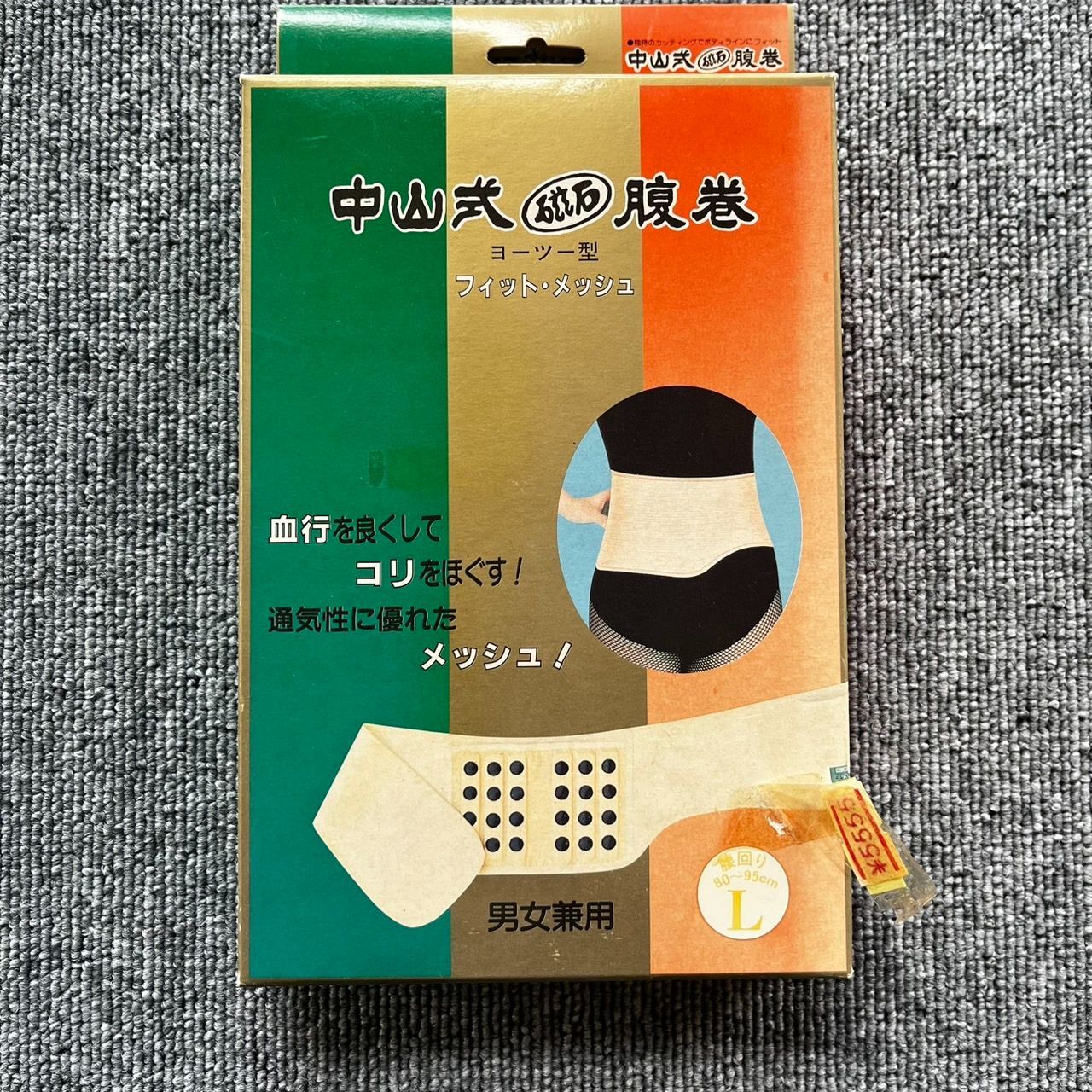 楽天市場】【公式ショップ】中山式 胃腸腹巻メッシュ M-LL 日本