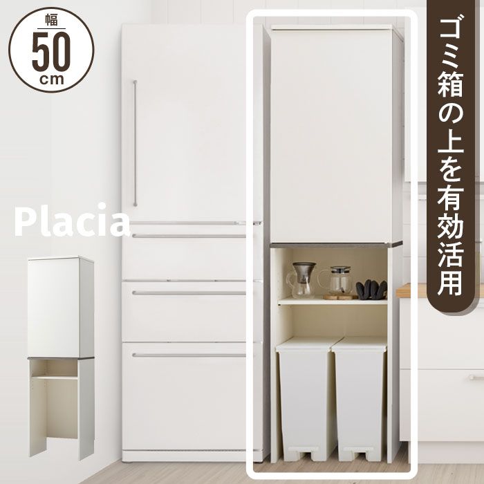 ゴミ箱上 収納 幅50 奥行44.5 高さ180 隙間収納 ゴミ箱上収納 ホワイト キッチンラック ゴミ箱上 ラック 収納 棚 キッチン 収納 キッチン収納 台所収納 ごみ箱 ランドリー 洗面所 扉付き ゴミ箱ラック 省スペース ダス