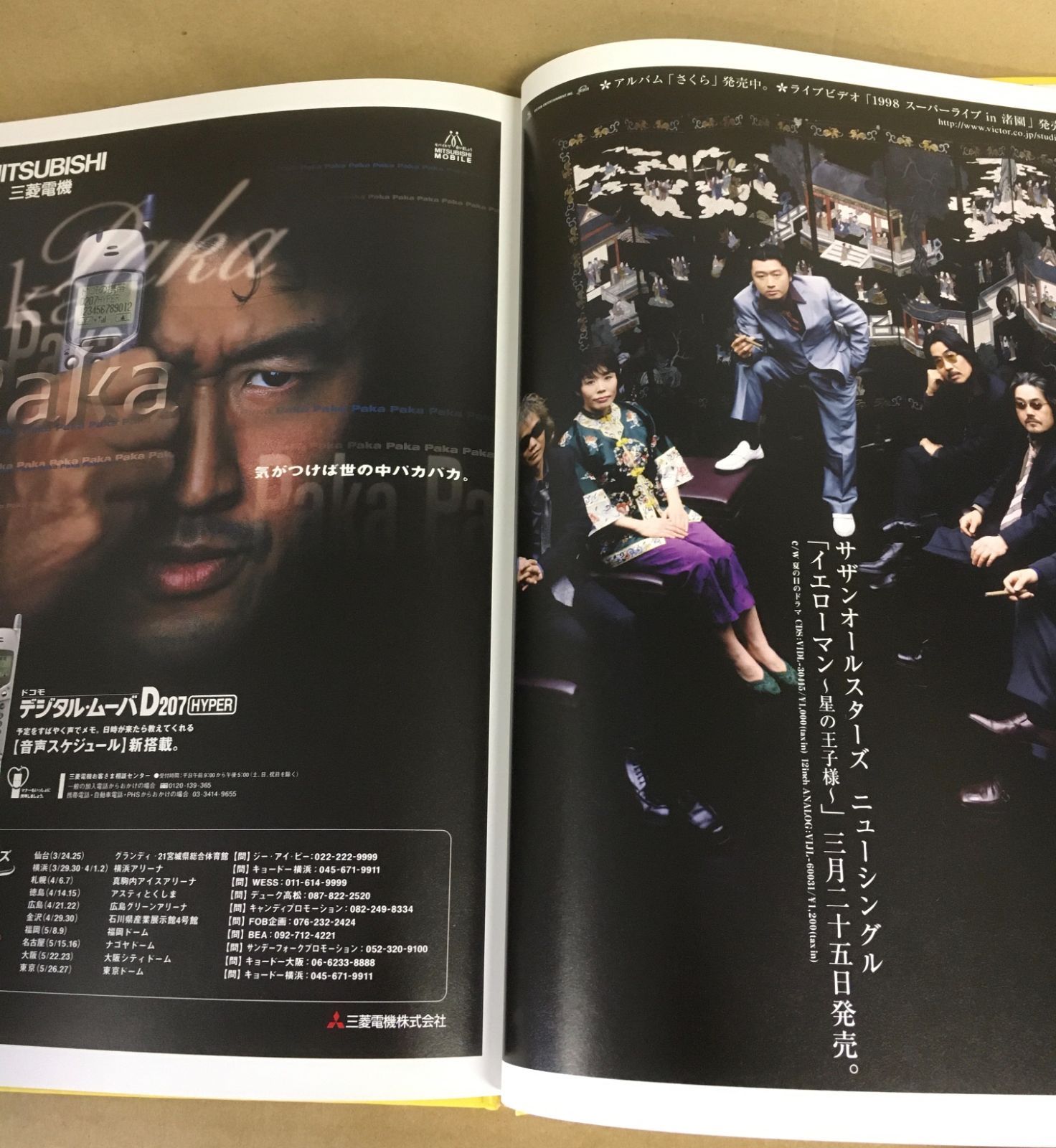 サザンオールスターズ 1999 素敵な春の逢瀬 パンフレット + サングラス