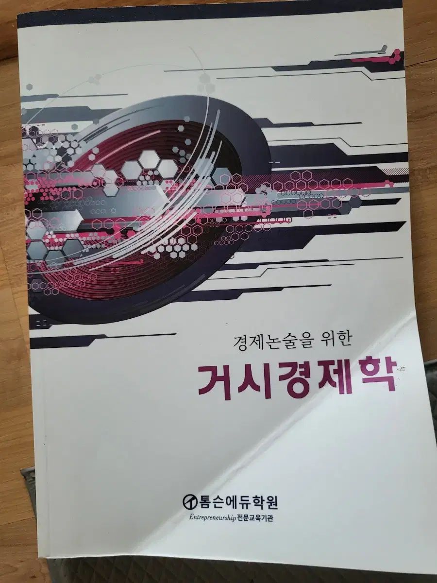 マクロ経済学 ウィリアムソン マクロ経済学 ウィリアムソン ウィリアム