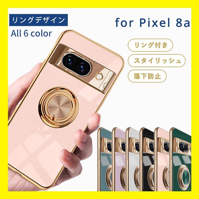 ★大人気商品★ ピクセル8a ケース Pixel8a ケース TPU リングデザイン pixel 8a カバー グーグル google シンプル ピクセル8a 5G おしゃれ 耐衝撃 ソフトケース スマホケース