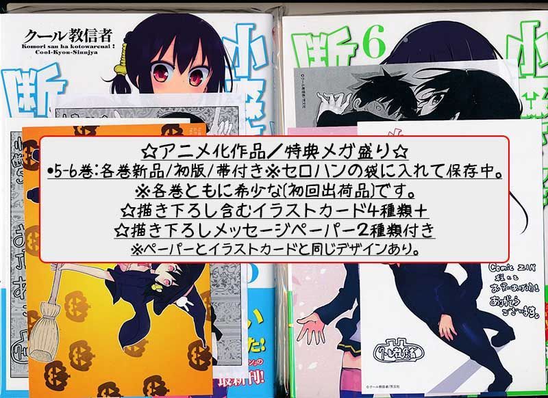 ☆特典39点付き [クール教信者] 小森さんは断れない！1-12巻 - メルカリ 