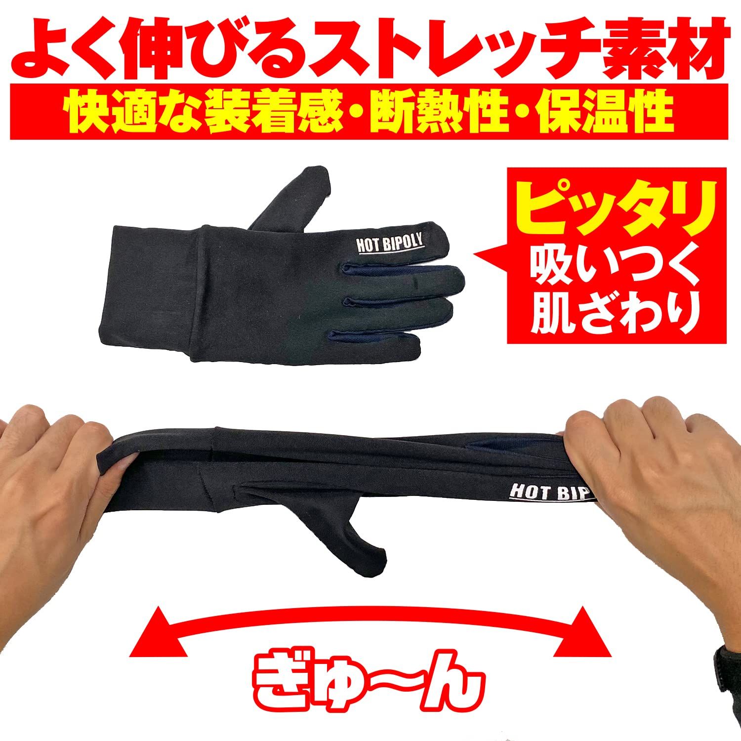 【専用】 インナーグローブ バイク用 秋冬 伸縮性 裏起毛 ホットバイポリ