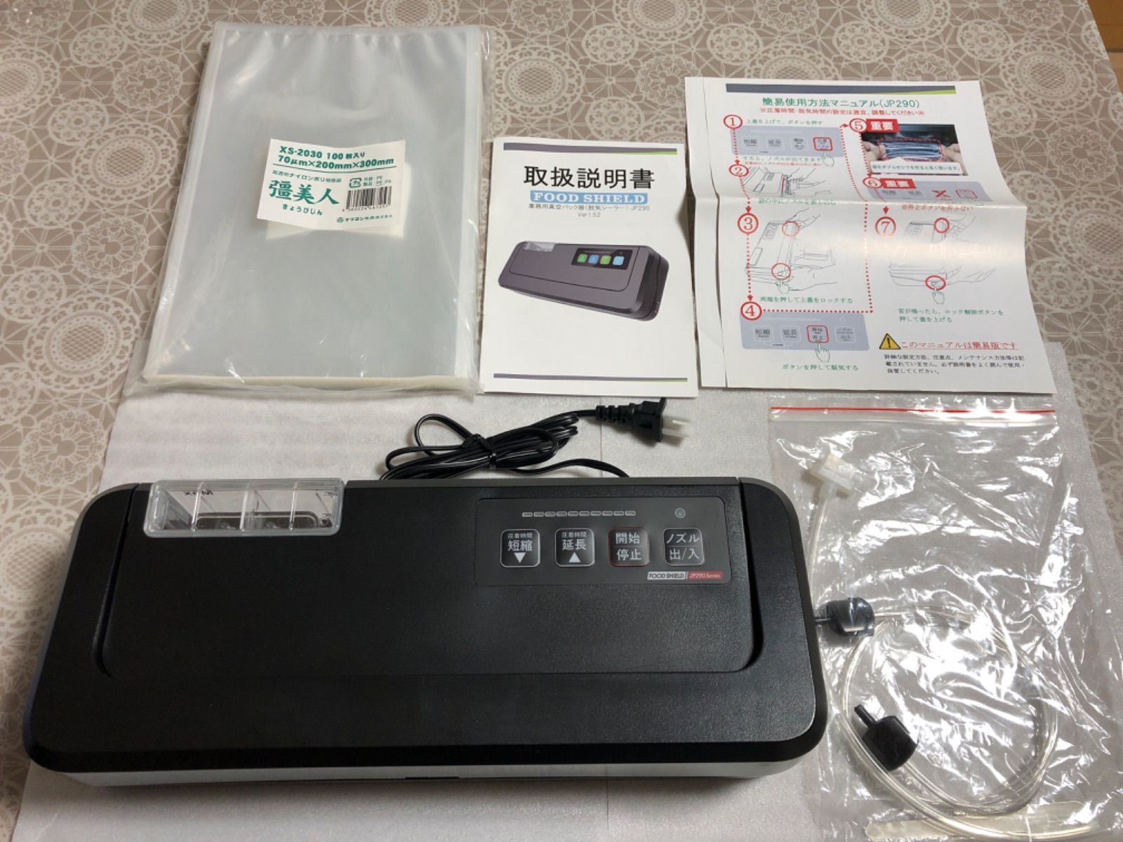 FOOD SHIELD フードシールド 業務用真空パック器 JP290【中古・未使用品】※説明文を必ずお読み下さい。 - メルカリ