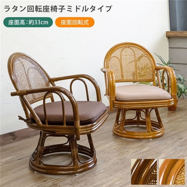 ラタン 回転座椅子 ミドルタイプ ブラウン （BR） 組立式【代引