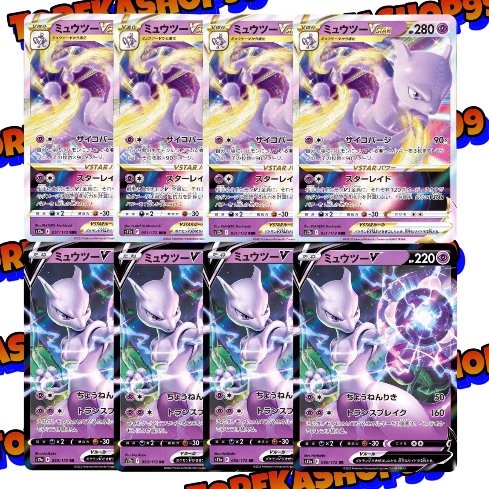 ポケカ ミュウツー V VSTAR RR RRR 各4枚セット - メルカリ
