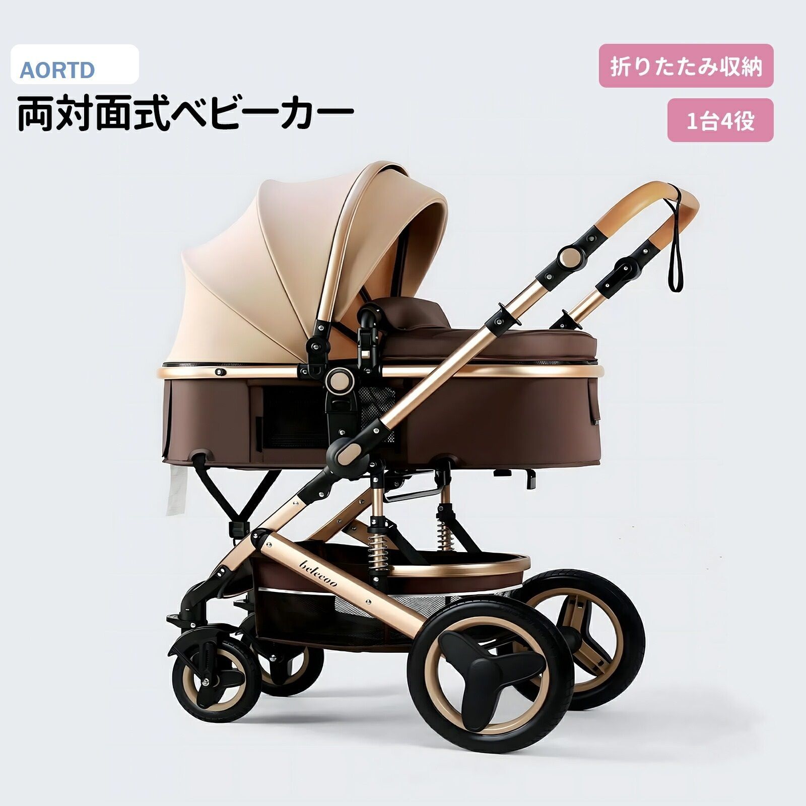 AORTD ベビーカー a型 b型 両対面 新品未使用 多機能 軽量 軽い 大容量