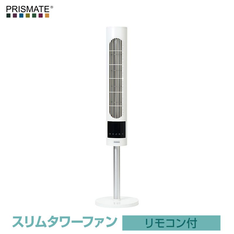 PRISMATE/プリズメイト ディスカウント スリムタワーファン リモコン付