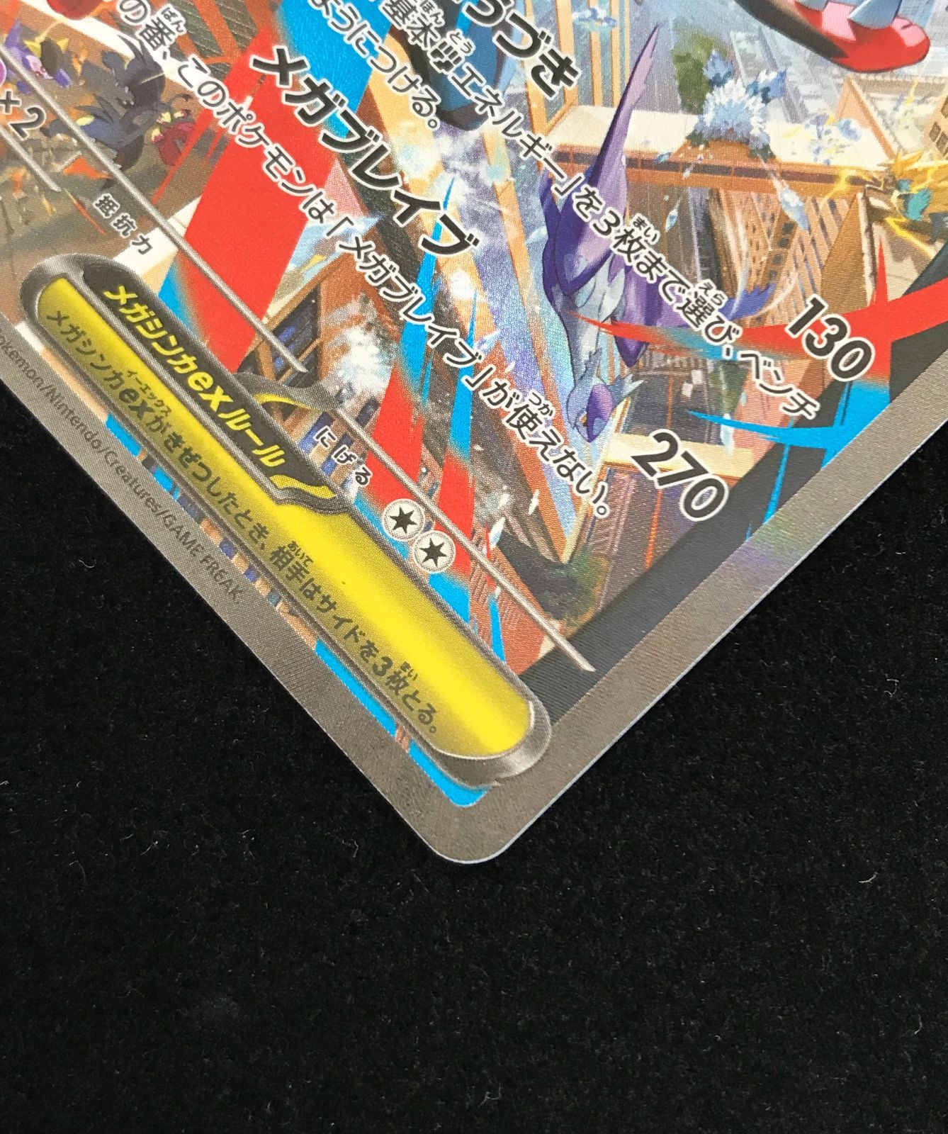 ポケモンカードゲーム ポケカ メガルカリオex SAR M1L-088