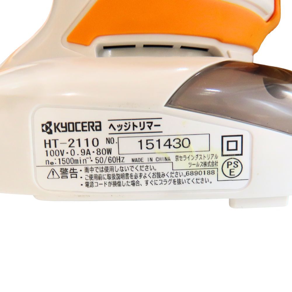 庭木の玉造り 生垣バリカン