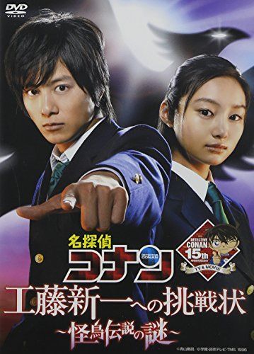 DVD 【】名探偵コナン ドラマスペシャル 工藤新一への挑戦状 〜怪鳥