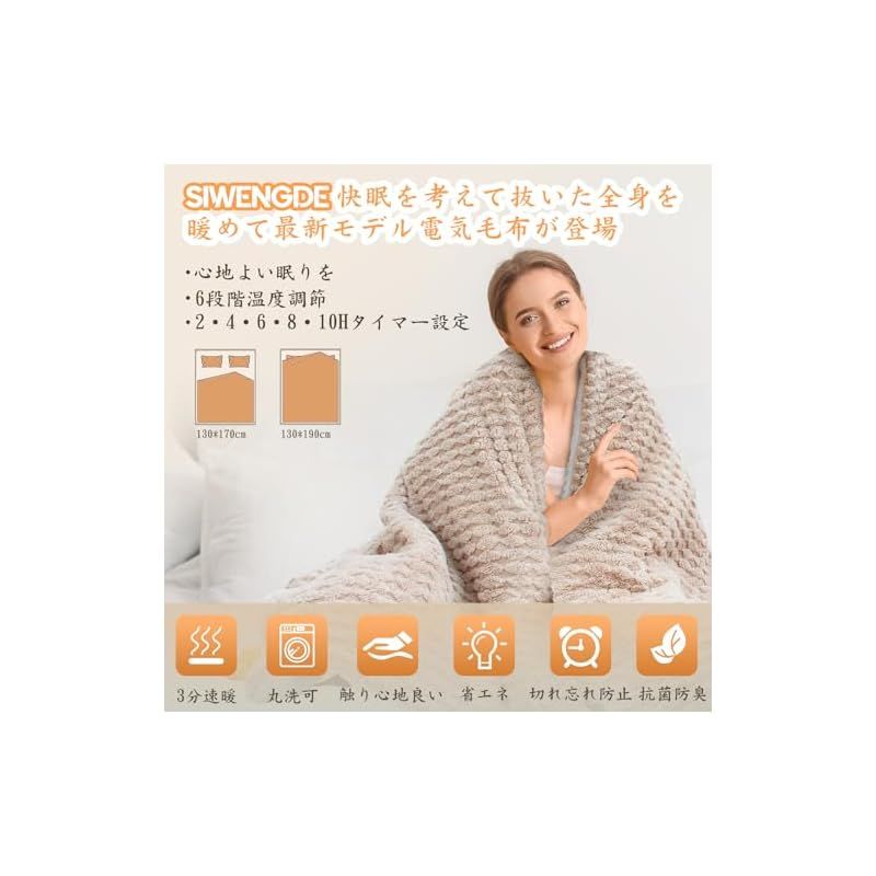 SIWENGDE 電気毛布 掛け敷き兼用 170*130cm 電気ひざ掛け 電気ブランケット ふかふか ソファ ブランケット 6段階温度調整 5つタイマー機能 敷きかけ兼用 3分速暖 ふわふわ 肩掛け 膝掛け ヒーターブランケット シングル コントロ 1
