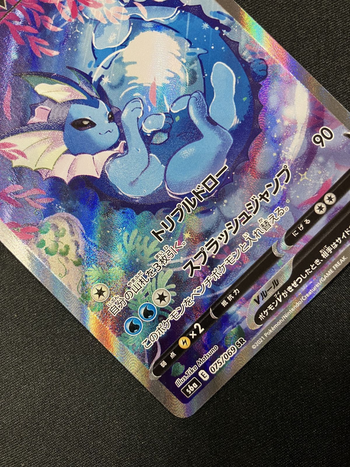 トレカ ポケモンカードゲーム S6a-075 シャワーズV SR ポケモンカード シャワーズV 075/069 SR(SA)｜トレファクONLINE