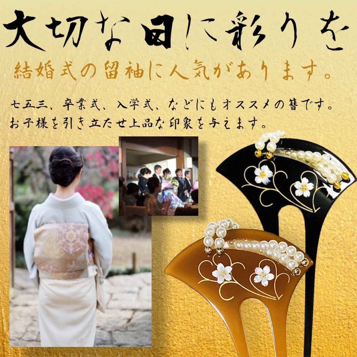 小菊 ばち型 かんざし 黒 黄 和装 髪飾 着物 結婚式 卒業式 入学式 浴衣 水着