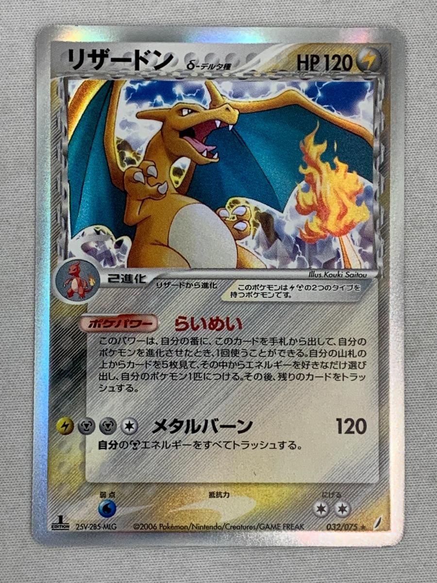 リザードン ★ ポケモンカードPCG 032/075 状態難 ポケモンカード ポケカ リザードン ☆ ポケモンカードPCG 032/075 状態難 ポケモン