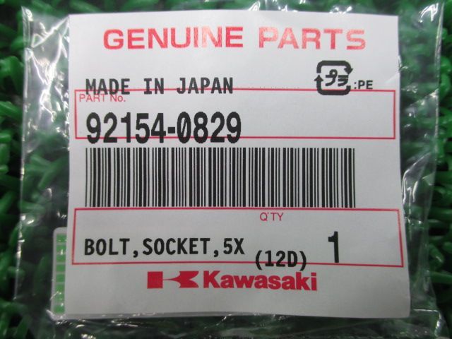 Ninja400R アッパーカウルボルト 92154-0829 在庫有 即納
