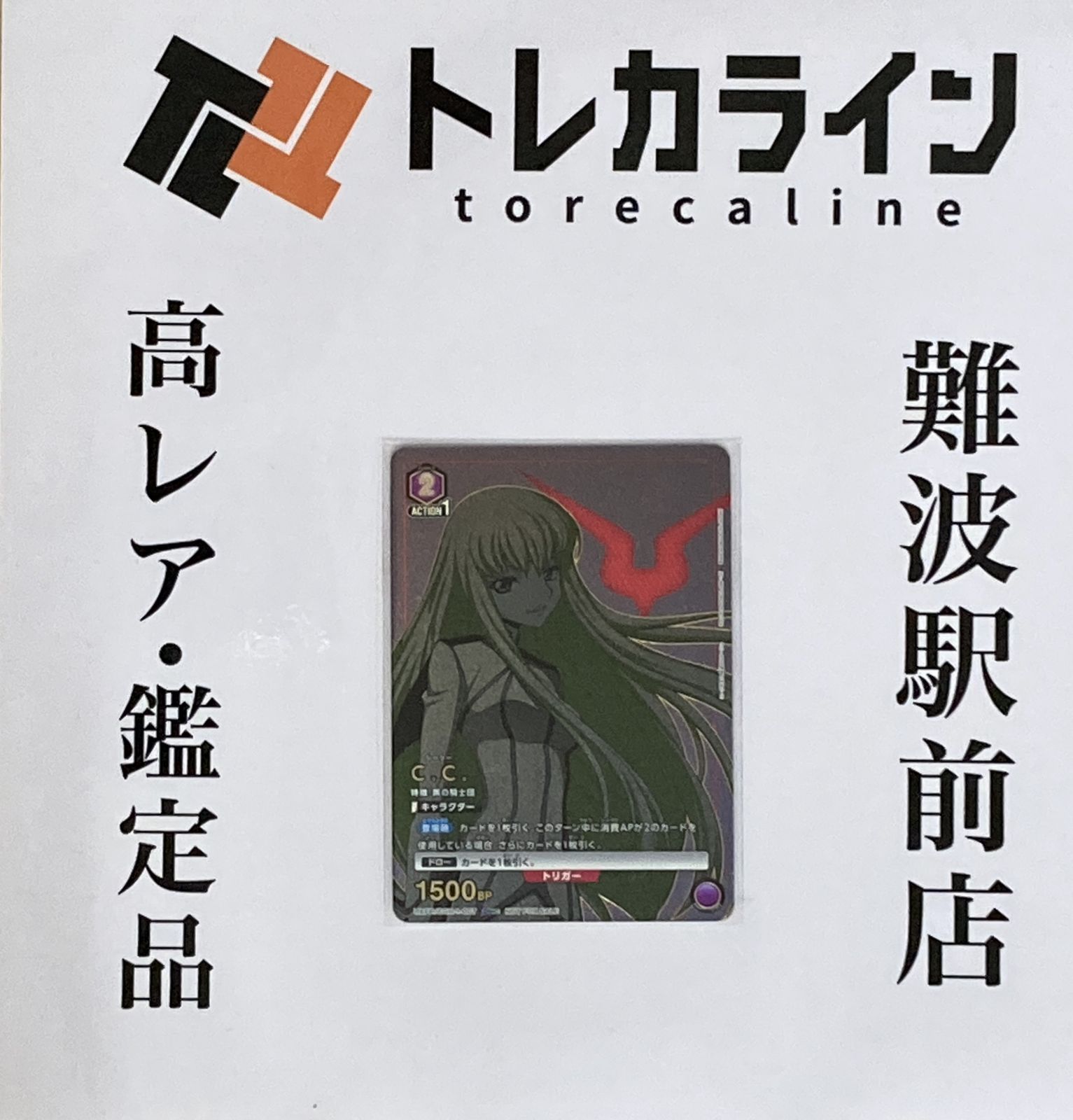 ユニオンアリーナ　c.c obc ワンバトルレア　コードギアス ユニオンアリーナ UAPR ワンバトルカップ C.C.（コードギアス