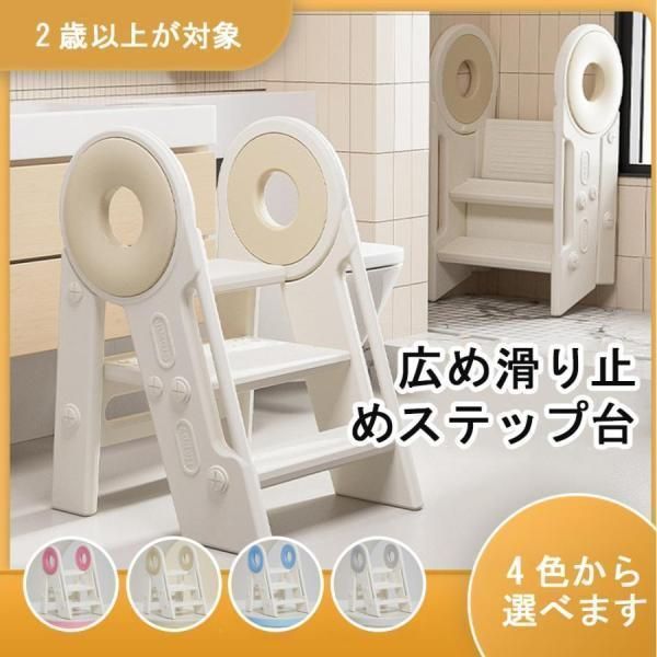 踏み台 子供 キッズステップ ステップ ステップ台 子ども こども キッズ ふみ台 トイレ 手洗い 玄関 庭 2段 昇降 おしゃれ 北欧 ナチュラル アイボリー