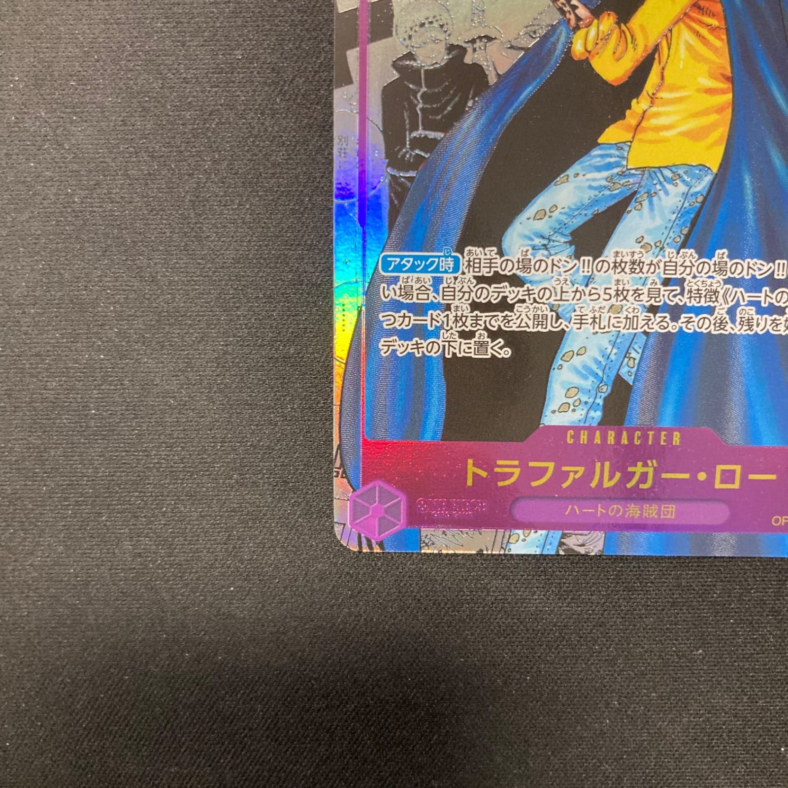 ワンピース トラファルガー・ロー OP05-069 SR スーパーパラレル