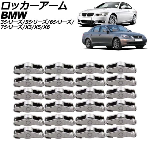ロッカーアーム BMW X3 E83 2004年～2011年 入数：1セット(24個) AP-4T2137-B