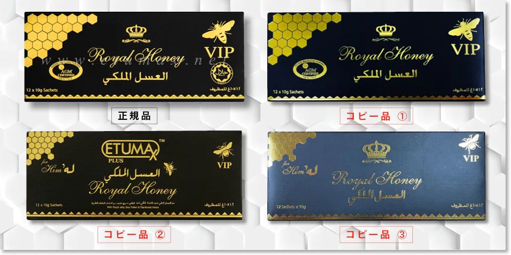 ロイヤルハニーVIP