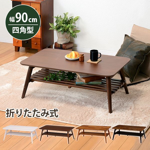 人気ショップ アカシア無垢集成材折りたたみローテーブル90cm×45cm