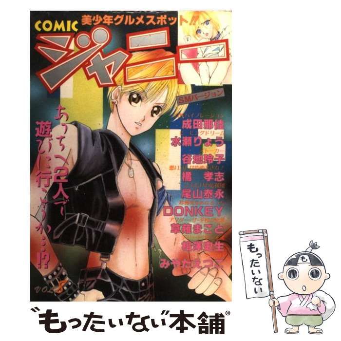 中古】 ジャニー 8 / アンソロジー / 光彩書房 - メルカリ 