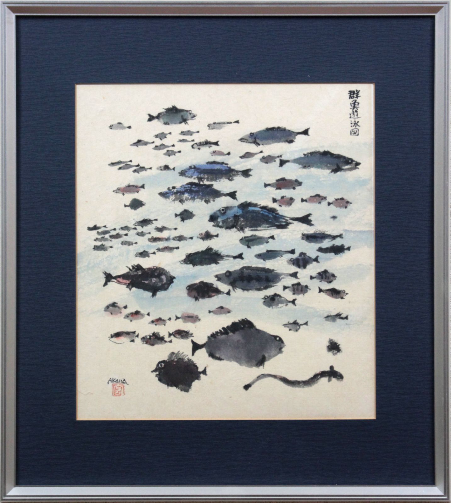 赤穴 宏『群魚遊泳図』水彩画【真作保証】 絵画 - メルカリ