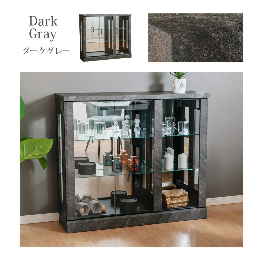 ウィズプラン コレクションケース ロータイプ 石目調 ガラスケース 幅