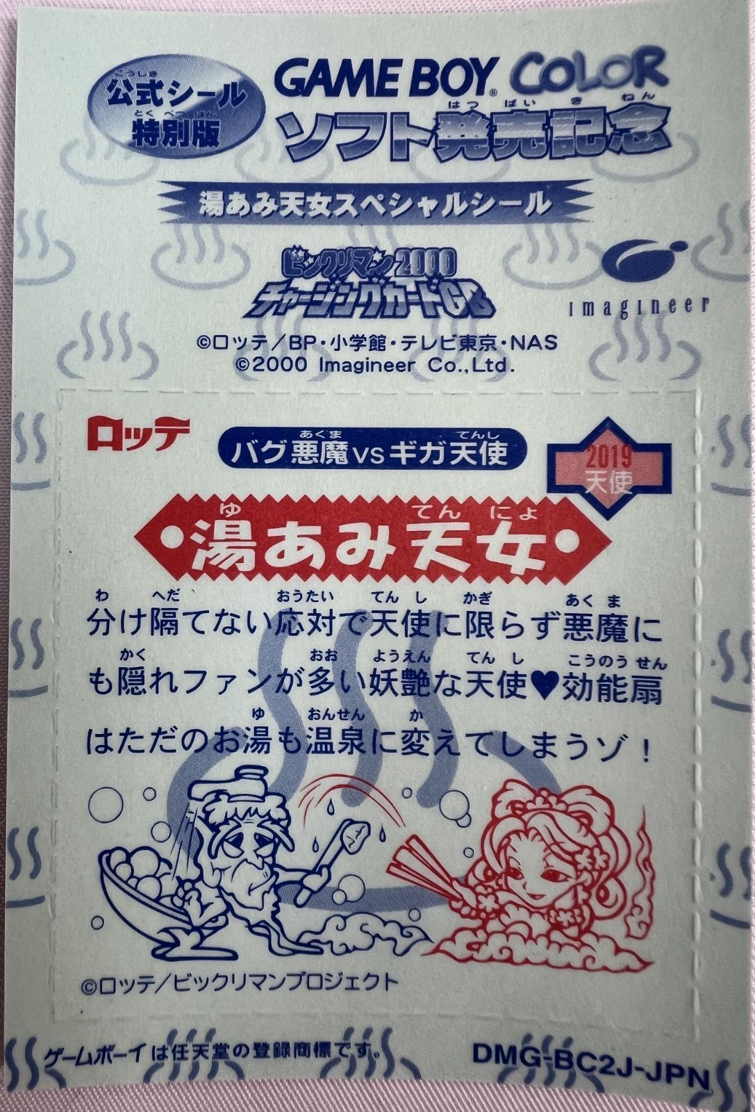 当時物GBカラービックリマン2000チャージングカードGB初回限定版 Amazon | ビックリマン2000チャージングカードGB | ゲームソフト